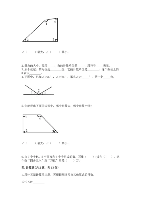 人教版四年级上册数学期末测试卷及完整答案一套.docx