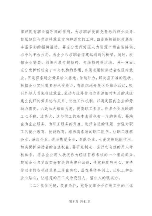 劳动密集型企业用工难问题调研分析报告范文.docx