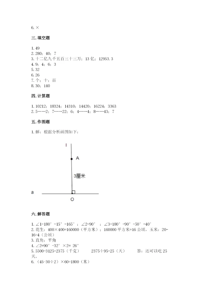 人教版小学数学四年级上册期末测试卷汇总.docx