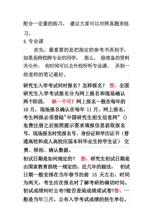 考研基本常识.docx