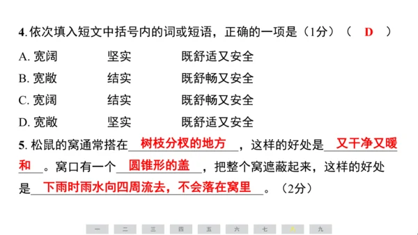 统编版语文五年级上册第五单元素养测评卷课件