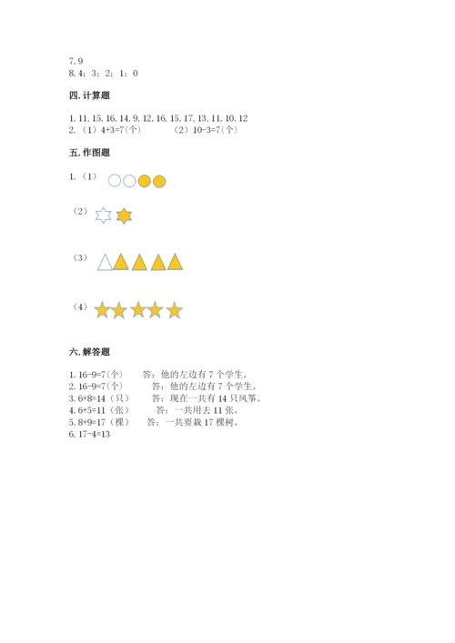 小学数学试卷一年级上册数学期末测试卷精品【达标题】.docx