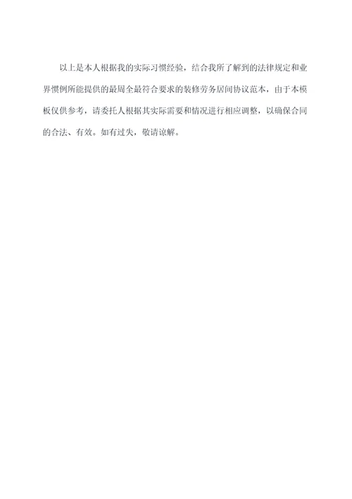 装修劳务居间协议范本