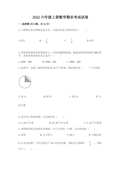 2022六年级上册数学期末考试试卷【培优b卷】.docx