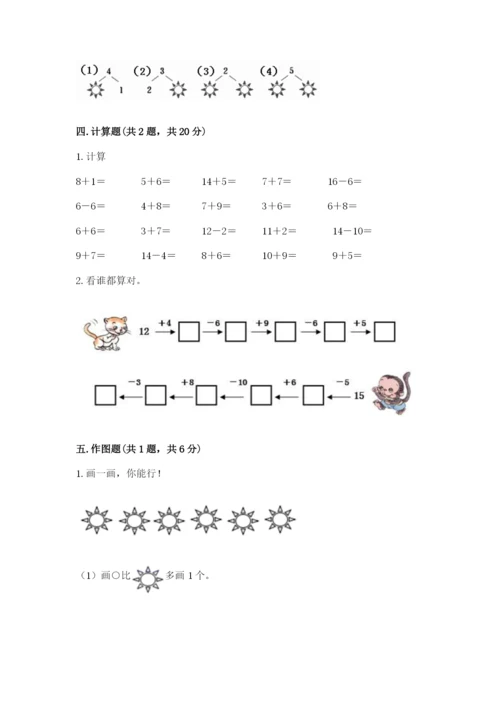 小学一年级上册数学期末测试卷a4版可打印.docx