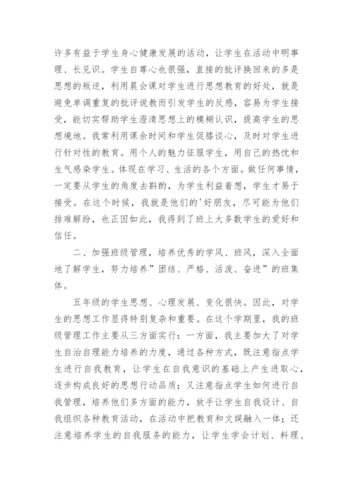 班主任工作总结_27.docx