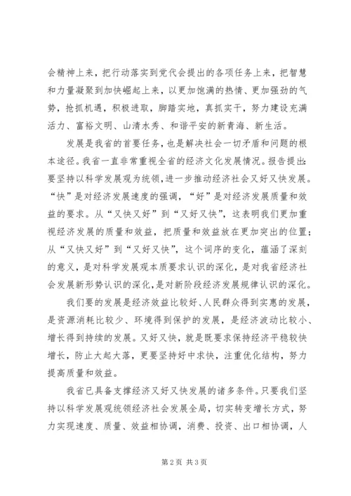 学习XX省第十二次党代会精神心得体会5则范文.docx