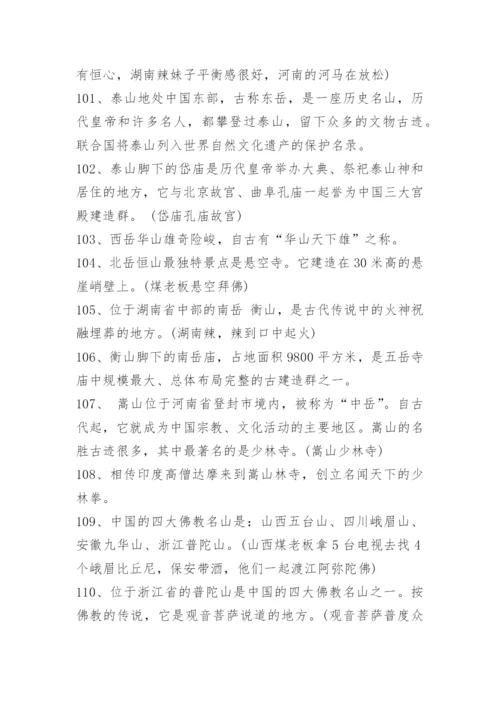 中国地理基础常识大全.docx