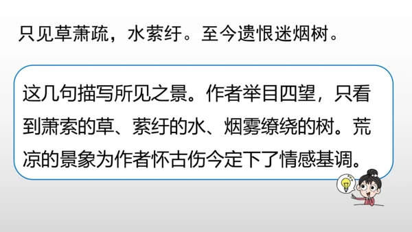 统编版九年级语文下册第六单元 课外古诗词诵读 课件(共69张PPT)