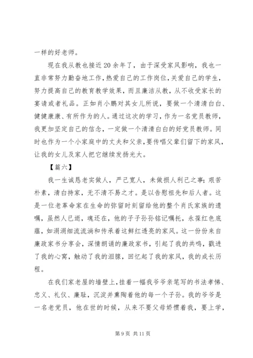 观看《头雁效应，家风力量》观后感范文6篇.docx
