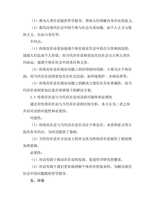 存在论的多重视角：传统与当代的对话