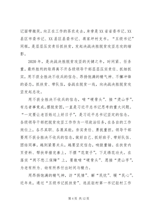 关于五级书记的网评五篇 (2).docx