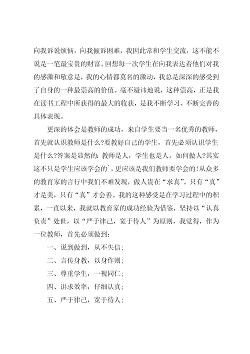 教师读书心得体会3篇