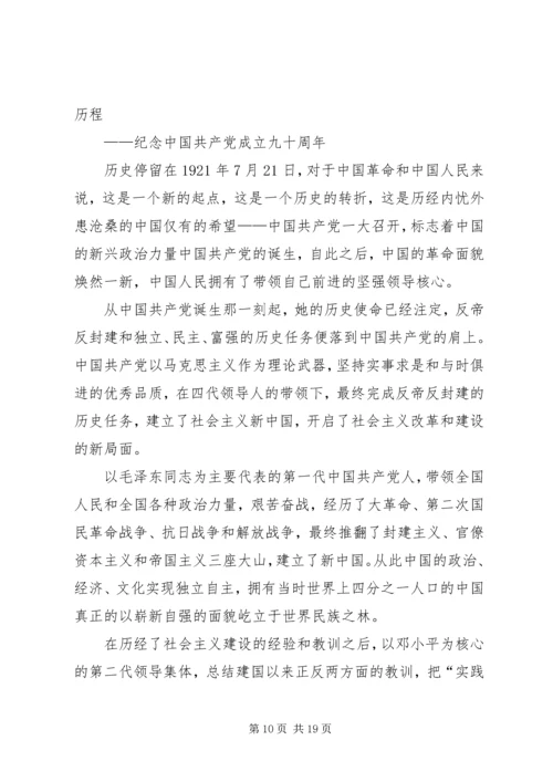 建党九十周年征文 (6).docx