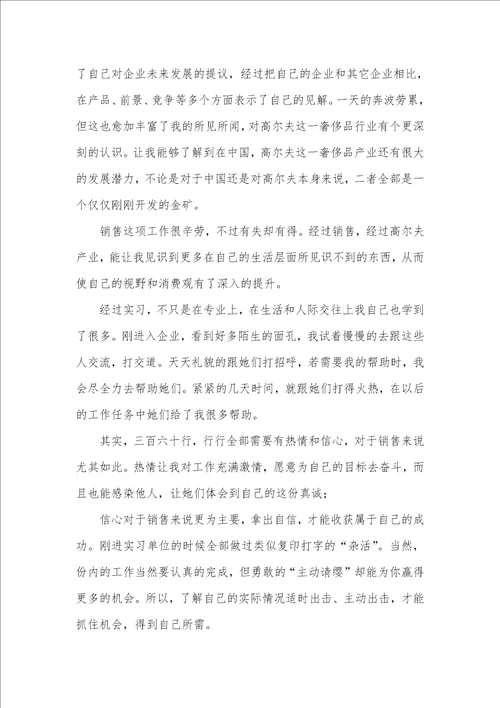 大学生毕业实习汇报