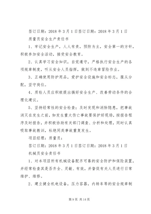 公司各级安全生产责任书 (2).docx