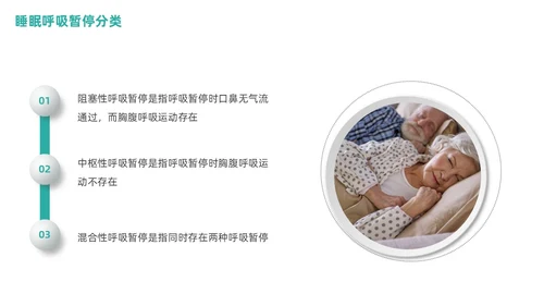 老年人睡眠障碍商务PPT健康宣讲