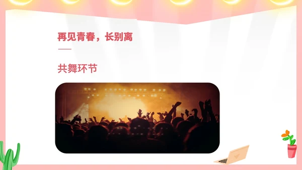 粉色水彩风毕业舞会流程方案PPT模板