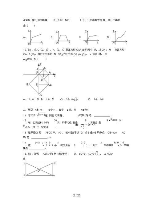 广州市南沙区2019-2020学年八年级下期末数学试卷含答案解析