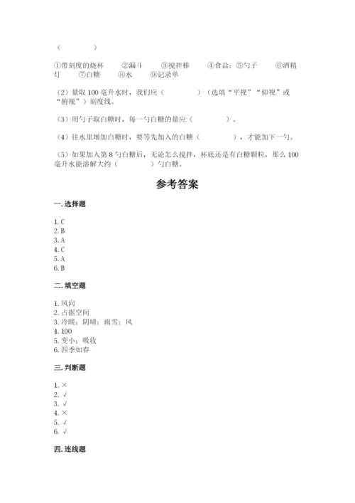 教科版三年级上册科学期末测试卷学生专用.docx