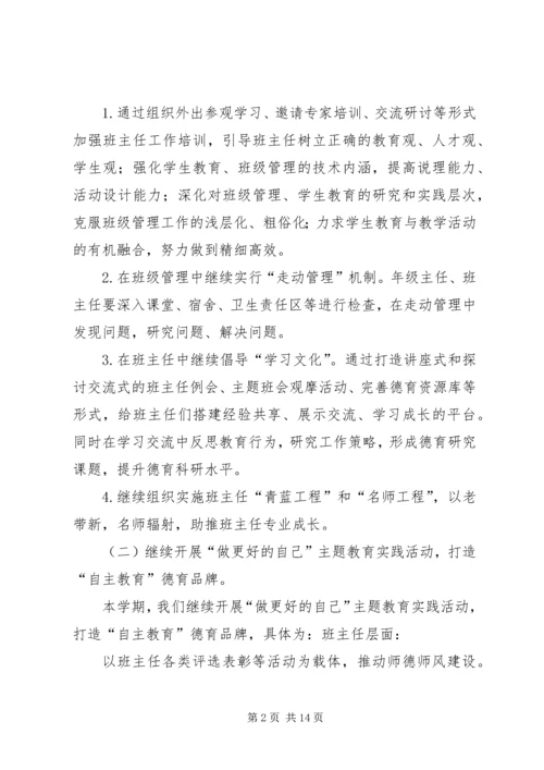 篇一：中学20XX年20XX年学年政教处工作计划安排 (2).docx