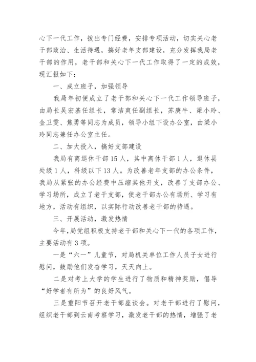 乡镇老干部工作汇报材料.docx