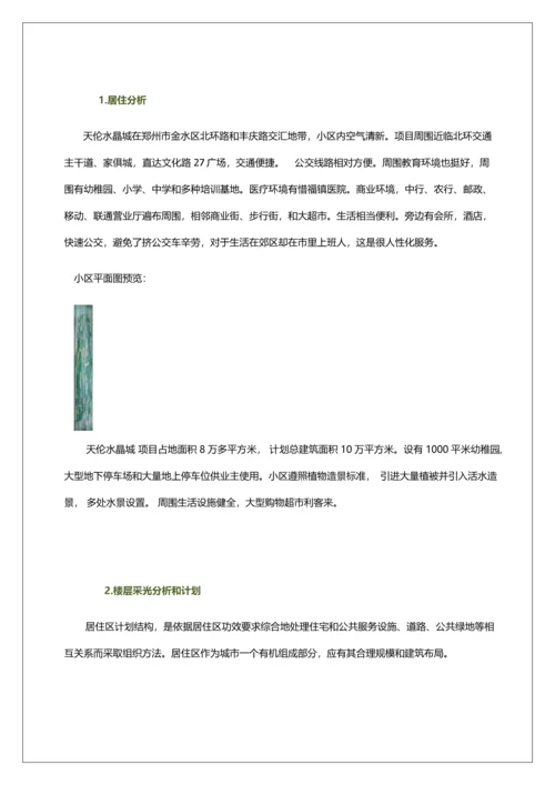居住小区调研分析报告.docx