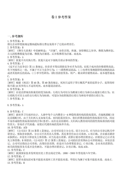 2023年04月四川省内江广播电视台面向社会公开考核招考2名工作人员笔试题库含答案解析