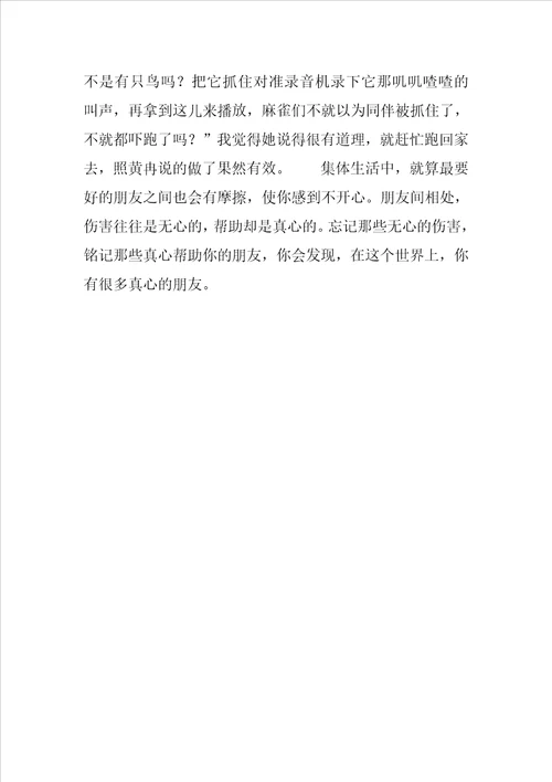 团结友爱作文700字