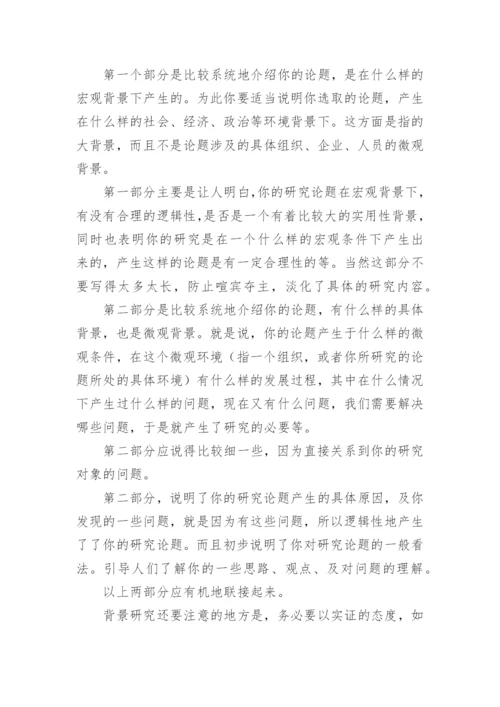 论文的开题报告1.docx