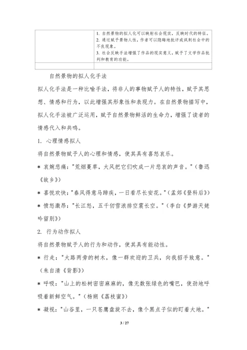 自然景物的象征解读