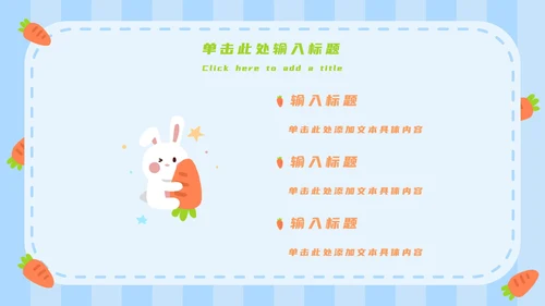 蓝白卡通可爱兔子开学第一课主题班会PPT模板