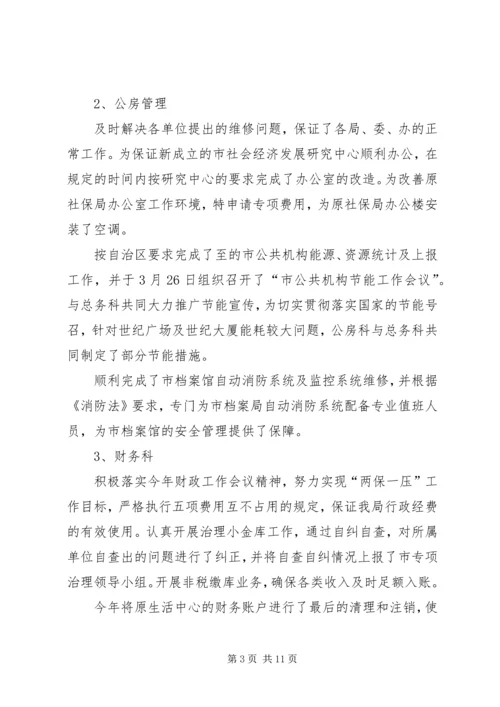 市机关事务管理局上半年工作总结及下半年工作安排.docx