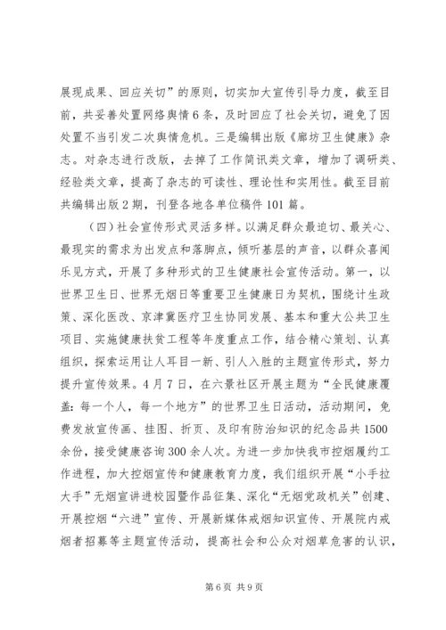 市卫生健康委宣传科工作汇报.docx