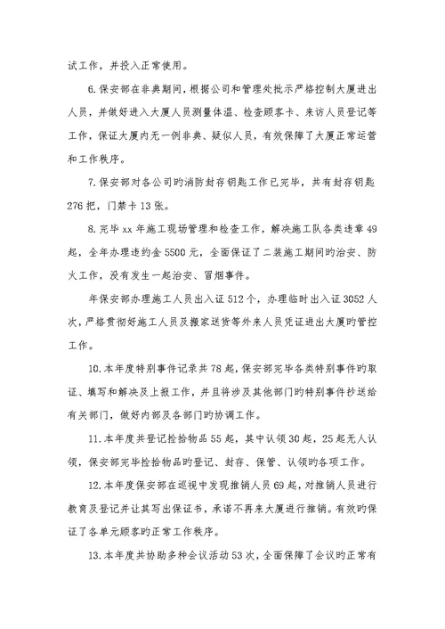 2022年物业安保工作总结