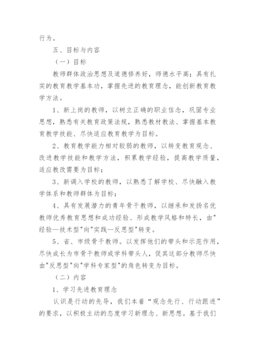 2024年年度教师培训计划.docx