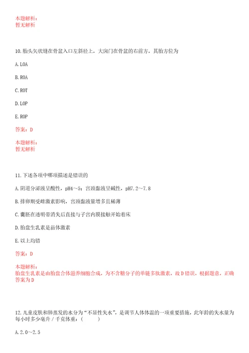 2022年05月广西那坡县公开招聘4名全科医生特设岗位人员笔试参考题库答案详解