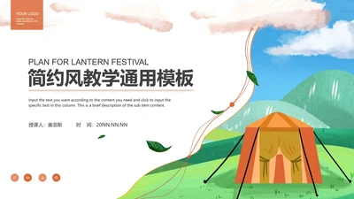 绿色简约风小清新教学PPT模板