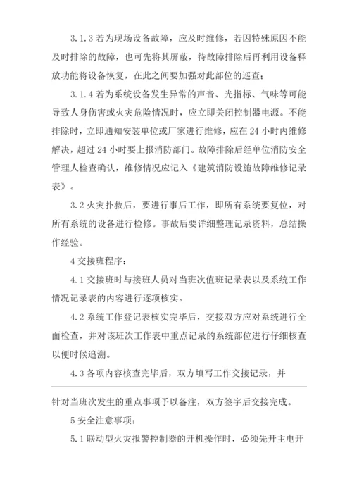 单位公司企业安全生产标准化文件消防控制室操作规程.docx