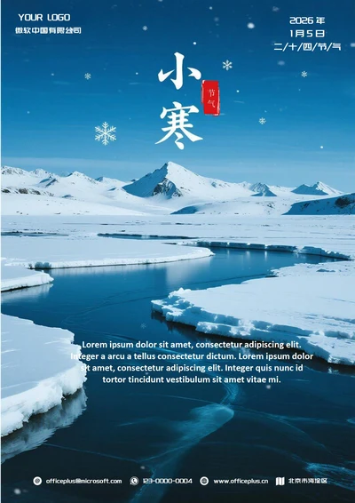 小寒二十四节气(冰河)