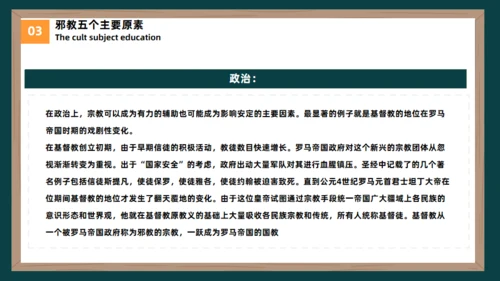 反邪教主题教育黑板风崇尚科学教学通用PPT模板
