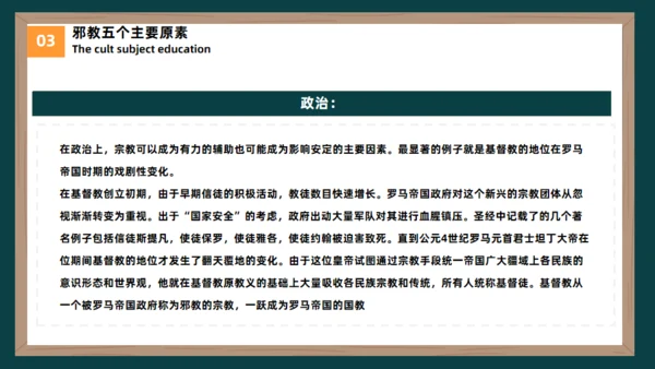 反邪教主题教育黑板风崇尚科学教学通用PPT模板