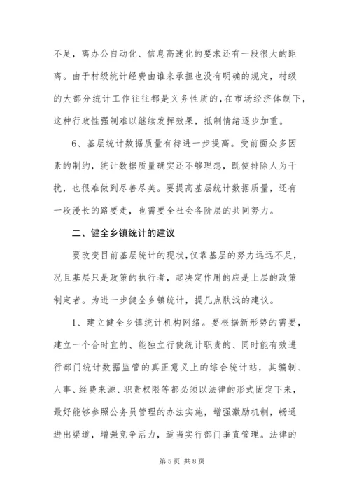 乡镇统计局学习实践科学发展观调研报告.docx