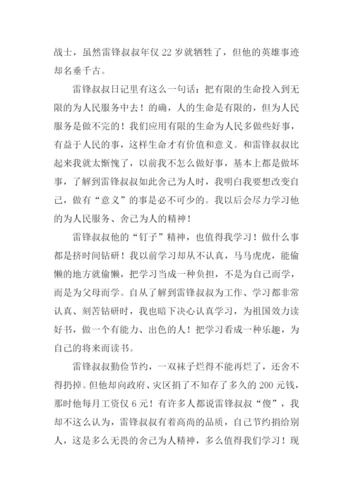 做好事的作文800字.docx