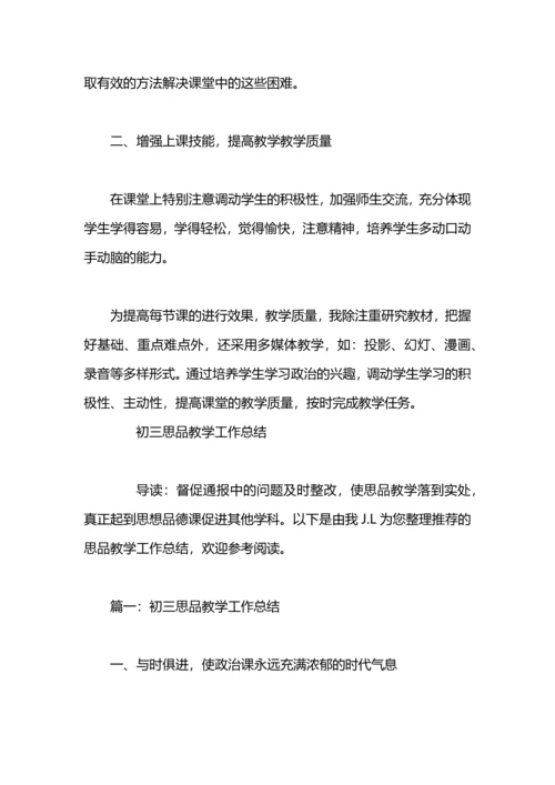 初一思品教学工作总结.docx