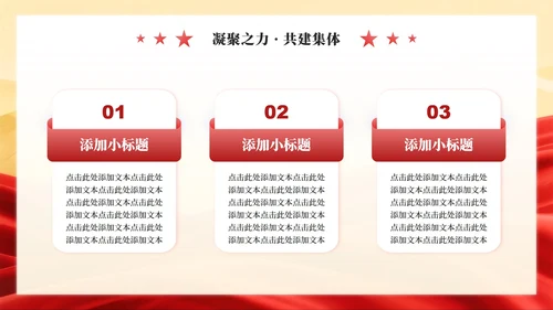 红色党政风团支书竞选班委竞选演讲PPT模板