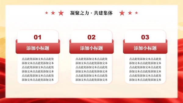 红色党政风团支书竞选班委竞选演讲PPT模板