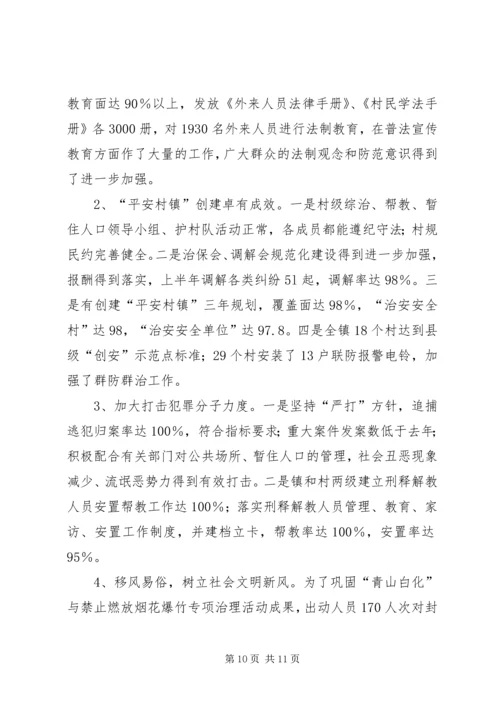 乡镇精神文明村镇建设汇报材料.docx