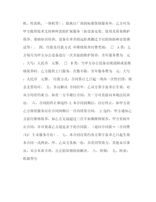 2023年维修合同样本3).docx