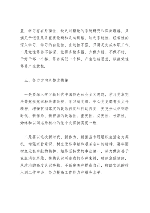 组织生活会个人检视剖析材料组织生活检视材料2020.docx